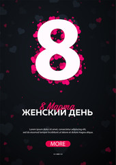 Russian text: 8 March. Women's Day. greeting card with heards. Vector illustration