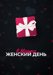 Russian text: 8 March. Women's Day. greeting card with heards. Vector illustration