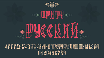 Cyrillic font. Title in Russian - Russian font. A cheerful set of letters for typography, you can use for your design.
