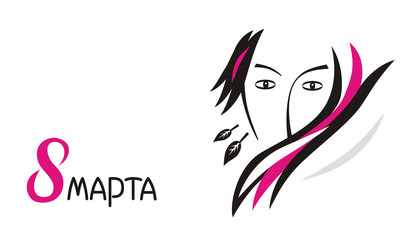 Greeting card by March 8. Women's holiday, which is celebrated in Russia and other post-Soviet countries. International Women's Day.