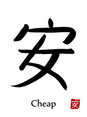 Hand drawn Hieroglyph translate Cheap. Vector japanese black symbol on white background with text. Ink brush calligraphy with red stamp(in japanese-hanko). Chinese calligraphic letter icon