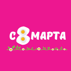 vector International Women s Day label isolated on pink background with Russian language lettering text. 8 march greeting card or banner design