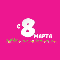 vector International Women s Day label isolated on pink background with Russian language lettering text. 8 march greeting card or banner design