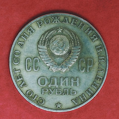 Commemorative coin USSR one ruble