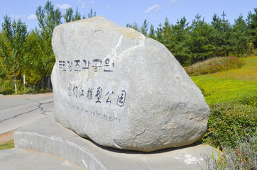 Пограничный Город Тумэнь, камень в парке скульптур