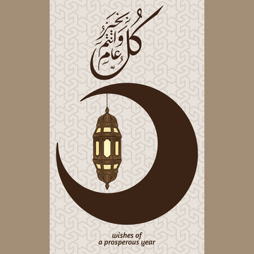 Traditional lantern of Ramadan Mubarak. Arabic Calligraphy (translation: wishes of a prosperous year)