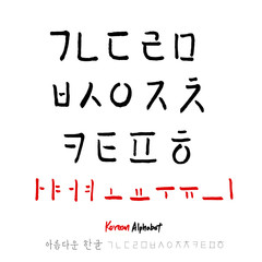 한글 / 손으로 쓴 글씨체