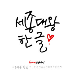 한글 / 손으로 쓴 글씨체