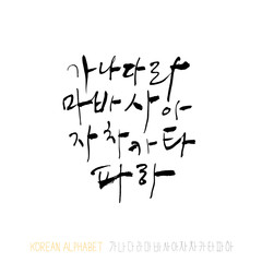 한글 / 손으로 쓴 글씨체