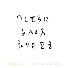 한글 / 손으로 쓴 글씨체