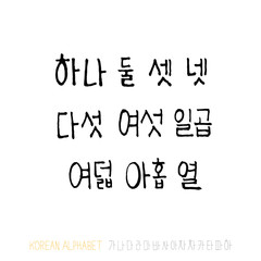 한글 / 손으로 쓴 글씨체