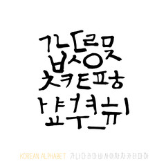 한글 / 손으로 쓴 글씨체