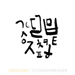 한글 / 손으로 쓴 글씨체