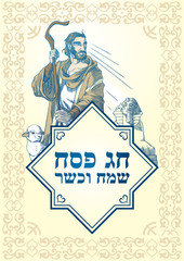 Postcard Happy and kosher Passover in colors