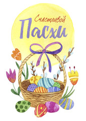 watercolor Easter basket with eggs, flowers and willow. happy Easter