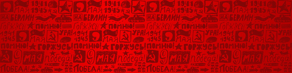 Horizontal red background for the Russian holiday on May 9. Translation Russian inscriptions: May 9. Happy Victory Day, remember, proud, Hooray. Hand-drawing, sketch elements.