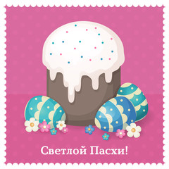 Vector illustration. The holiday of Orthodox people. The inscription in Russian. Translated as: Holy Easter.