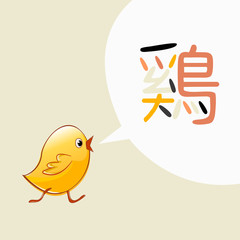 Chinese wording rooster. Chinese calendar for the year of rooster 2017