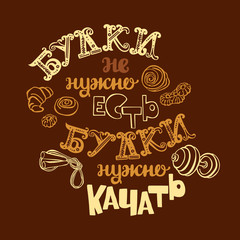Bun do not need to eat, bun need to be pumping. Russian font. Lettering. Sport concept. Isolated vector object.