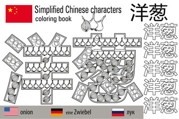 Fototapeta premium Coloring book anti stress. Chinese characters.Onion. Colour therapy. Learn Chinese. 