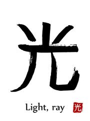Hand drawn Hieroglyph translate Light, Ray . Vector japanese black symbol on white background with text. Ink brush calligraphy with red stamp(in japanese-hanko). Chinese calligraphic letter icon