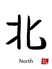Obraz premium Hand drawn Hieroglyph translate North . Vector japanese black symbol on white background with text. Ink brush calligraphy with red stamp(in japanese-hanko). Chinese calligraphic letter icon