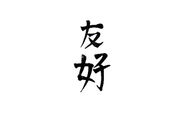 Chinese character translated as friendship isolated on white background