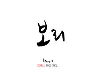 농산물의 글씨 / 과일과 채소 - 음식 재료