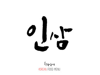 농산물의 글씨 / 과일과 채소 - 음식 재료