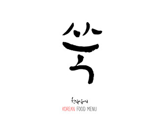 농산물의 글씨 / 과일과 채소 - 음식 재료