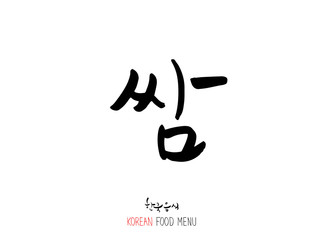 농산물의 글씨 / 과일과 채소 - 음식 재료