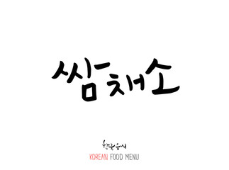 농산물의 글씨 / 과일과 채소 - 음식 재료