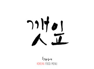 Obraz premium 농산물의 글씨 / 과일과 채소 - 음식 재료