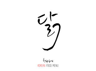 고기의 종류 / 한국의 고기 이름 - 음식 재료