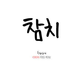 해물의 종류 / 한국의 수산물 이름 - 벡터