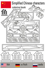 Naklejka premium Coloring book anti stress. Chinese characters. Fish. Colour therapy. Learn Chinese. 