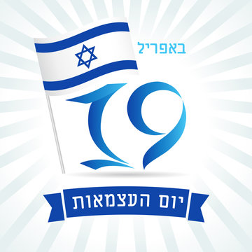 19 april Israel Independence Day flag banner. Vector illustration for Independence Day Israel in national flag color