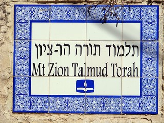 Mt. Zion, Jerusalem, Israel