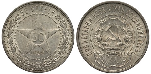 Russia, Russian coin fifty kopeks 1922, silver, big star, laurel and oak branches, arms with sun, wheat,  hammer and sickle, circular inscription in Russian workers of all countries unite
