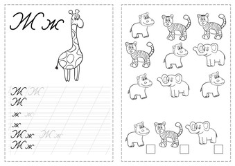Alphabet letters tracing worksheet with russian alphabet letters - giraffe