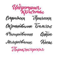 Fototapeta na wymiar Beauty Salon Lettering.. Custom Russian handmade calligraphy, ve