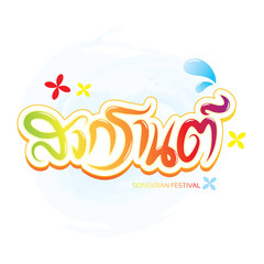 Fototapeta na wymiar Songkran Festival Thai new year colorful (Translate :: SongKran Day), lettering vector