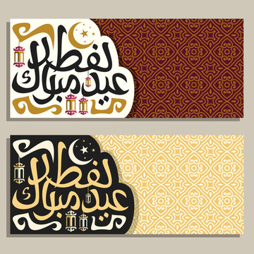 Vector greeting cards with muslim calligraphy Eid al-Fitr Mubarak, original brush typeface for words eid al fitr mubarak in arabic, moon on night sky and hanging lanterns on oriental moroccan pattern.