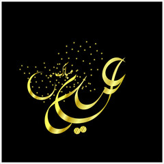  Happy Eid Mubarak Arabic Calligraphy for greeting card, Muslim's celebrating festival