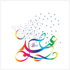 Happy Eid Mubarak Arabic Calligraphy for greeting card, Muslim's celebrating festival