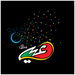  Eid Mubarak with Arabic calligraphy for the celebration of Muslim community festival
