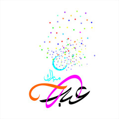  Eid Mubarak with Arabic calligraphy for the celebration of Muslim community festival