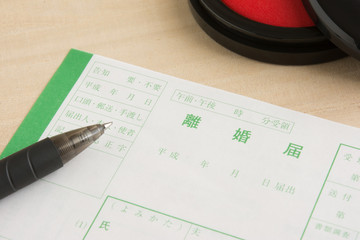 離婚届

