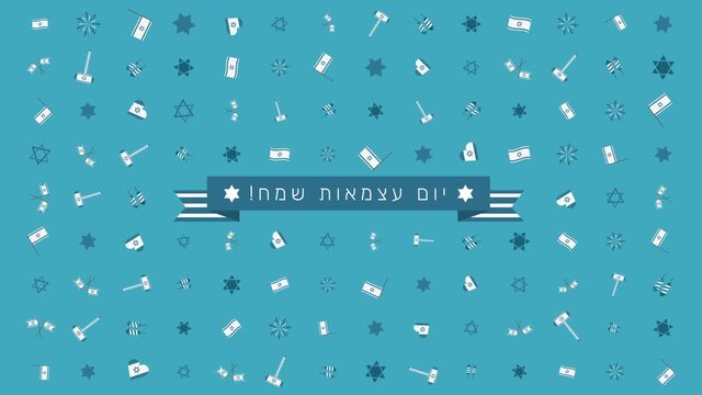 Israel Independence Day holiday flat design animation background with traditional symbols and hebrew text