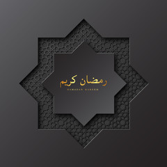 Ramadan Kareem paper octagon. Holiday design for Muslim festival, islamic pattern. Vector illustration.
